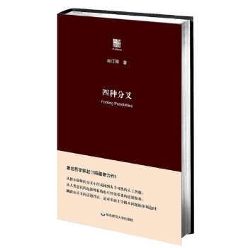 四種分叉 pdf epub mobi 電子書 下載