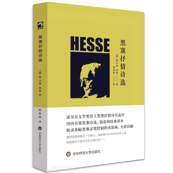 黑塞抒情詩選 pdf epub mobi 電子書 下載