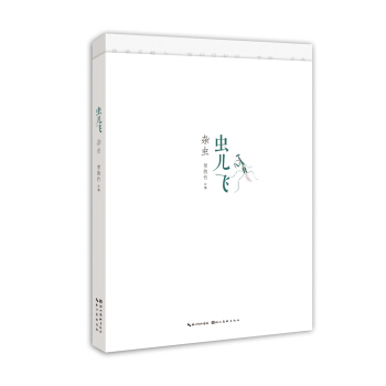 蟲兒飛雜蟲 pdf epub mobi 電子書 下載