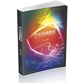 声乐基础教程 pdf epub mobi 电子书 下载