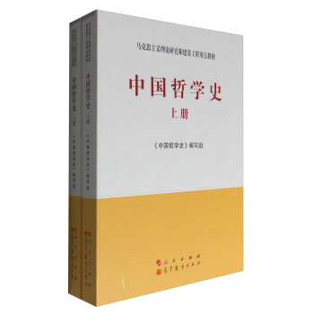 中國哲學史（套裝上下冊） pdf epub mobi 電子書 下載