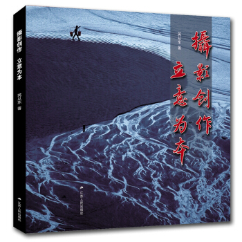 摄影创作 立意为本