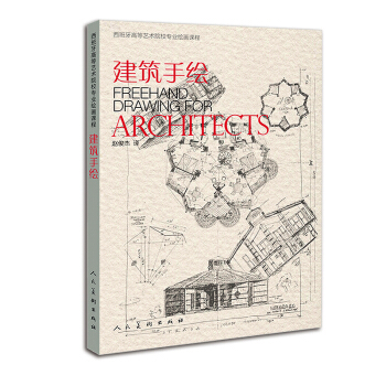 建築手繪 pdf epub mobi 電子書 下載