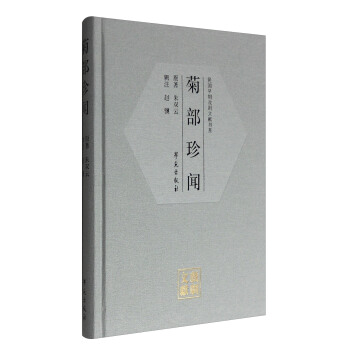 菊部珍聞 pdf epub mobi 電子書 下載