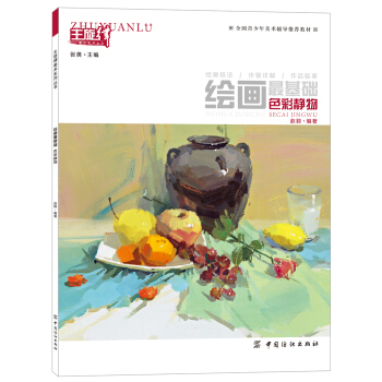 繪畫最基礎：色彩靜物 pdf epub mobi 電子書 下載