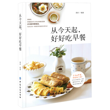 从今天起，好好吃早餐 pdf epub mobi 电子书 下载