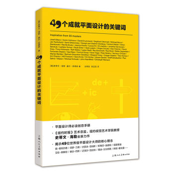 49个成就平面设计的关键词 pdf epub mobi 电子书 下载