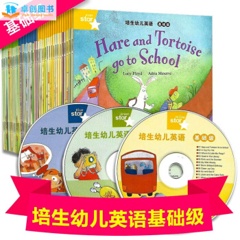 卓创 培生幼儿英语系列 【培生幼儿英语 基础级 42册】[3-6岁] pdf epub mobi 电子书 下载