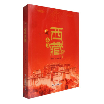 本真西藏 pdf epub mobi 电子书 下载
