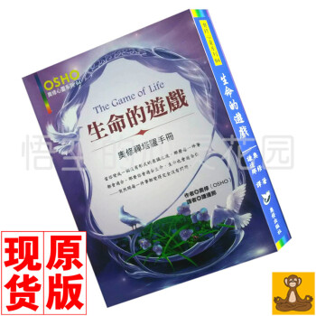 颱版現貨 生命的遊戲 奧修禪卡 奧修禪塔羅手冊 奧修心靈係列 正版 暢銷書籍 pdf epub mobi 電子書 下載