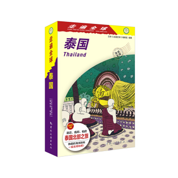 走遍全球-泰國 pdf epub mobi 電子書 下載