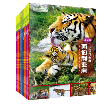 動物目擊者 兒童版（套裝共16冊） [7-12歲] pdf epub mobi 電子書 下載