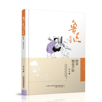 魯迅文集：野草·朝花夕拾 pdf epub mobi 電子書 下載