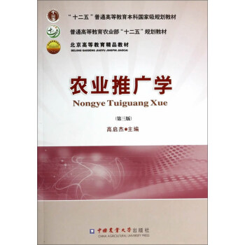 農業推廣學（第3版） pdf epub mobi 電子書 下載