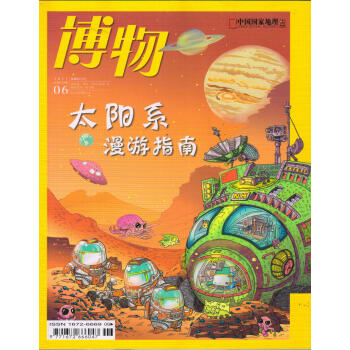 博物（2017年6月号） pdf epub mobi 电子书 下载