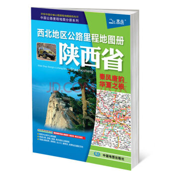 2017中国公路里程地图分册系列：西北地区公路里程地图册 陕西省 pdf epub mobi 电子书 下载