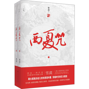 西夏咒 pdf epub mobi 電子書 下載