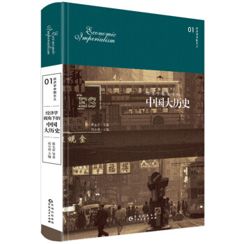 经济学视角下的中国大历史 pdf epub mobi 电子书 下载