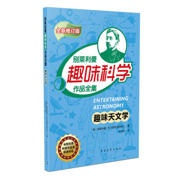 趣味天文學 pdf epub mobi 電子書 下載