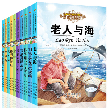 鲁滨逊漂流记注音版10册 老人与海 童年世界名著中小学生必读丛书语文新课标课外阅读书 pdf epub mobi 电子书 下载
