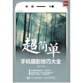 包邮 超简单 手机摄影技巧大全 京内网 手机拍照教程书籍 pdf epub mobi 电子书 下载