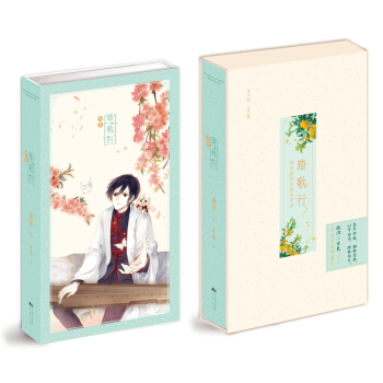 正版 哑舍 踏歌行 同学录 晓泊绘 玄色著 pdf epub mobi 电子书 下载