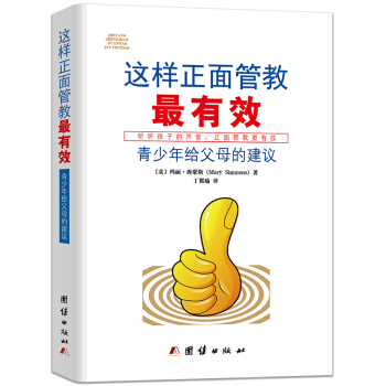 这样正面管教最有效-青少年给父母的建议 3-6岁育儿百科书籍父母必读 pdf epub mobi 电子书 下载