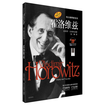 霍洛維茲 pdf epub mobi 電子書 下載