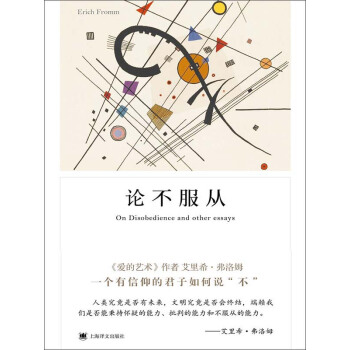 论不服从/弗洛姆作品系列 [On Disobedience and other essays] pdf epub mobi 电子书 下载