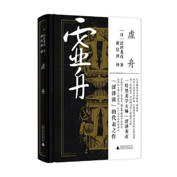 虛舟 [うつろ舟] pdf epub mobi 電子書 下載