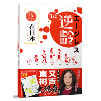 在日本.日式逆龄