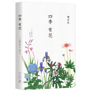 四季有花 pdf epub mobi 電子書 下載