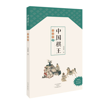 中國棋王·象棋捲 pdf epub mobi 電子書 下載