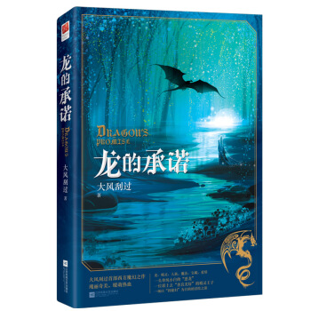 龙的承诺 pdf epub mobi 电子书 下载