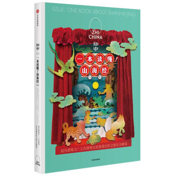 知中一本讀懂!山海經 pdf epub mobi 電子書 下載