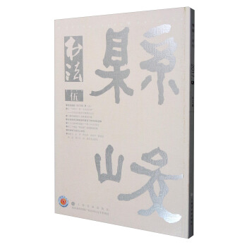 书法（2017年5月刊） pdf epub mobi 电子书 下载
