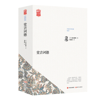 世界名著新譯：唐吉訶德 pdf epub mobi 電子書 下載