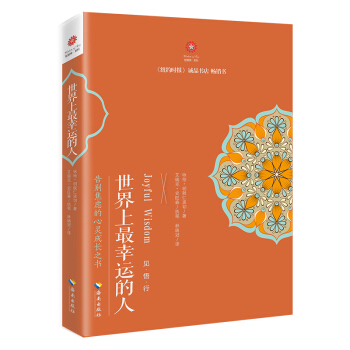 世界上最幸運的人