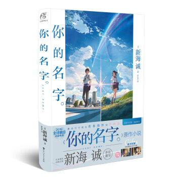 你的名字。 （随书赠品卡套两个一套） pdf epub mobi 电子书 下载