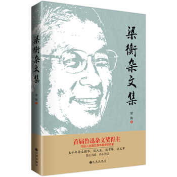 梁衡杂文集 pdf epub mobi 电子书 下载