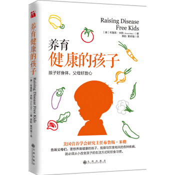 养育健康的孩子 pdf epub mobi 电子书 下载