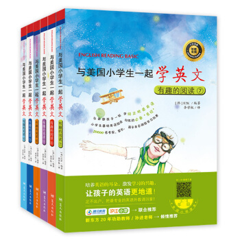 与美国小学生一起学英文：有趣的阅读系列Ⅱ（全6册） [7-14岁] pdf epub mobi 电子书 下载