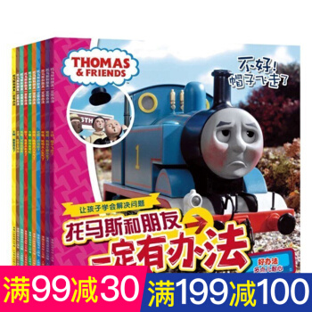 托馬斯和朋友一定有辦法全10冊 兒童情緒管理圖畫書 幼兒園讀物圖畫故事書籍 3-6歲幼兒童 pdf epub mobi 電子書 下載