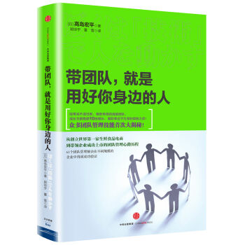 带团队，就是用好你身边的人 pdf epub mobi 电子书 下载