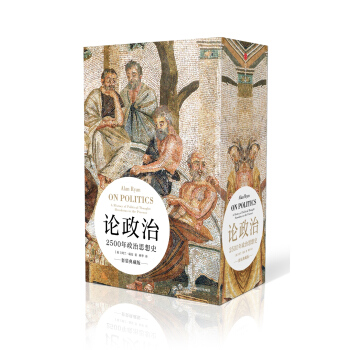 论政治 2500年政治思想史（套装上下共2册） [On Politics: A History of Political Thought from H] pdf epub mobi 电子书 下载