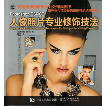 Photoshop CS6 CC人像照片專業修飾技法 pdf epub mobi 電子書 下載