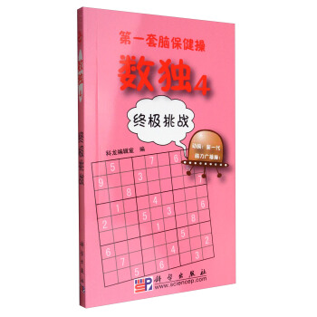 數獨4:終極挑戰