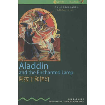 阿拉丁和神灯:英汉对照 pdf epub mobi 电子书 下载