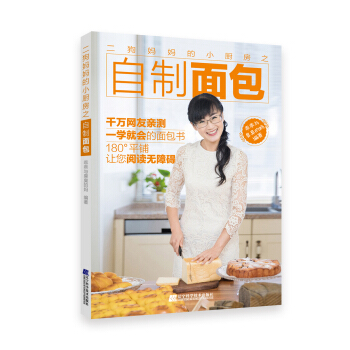二狗妈妈的小厨房之自制面包 pdf epub mobi 下载
