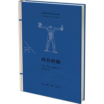 内在经验 pdf epub mobi 电子书 下载